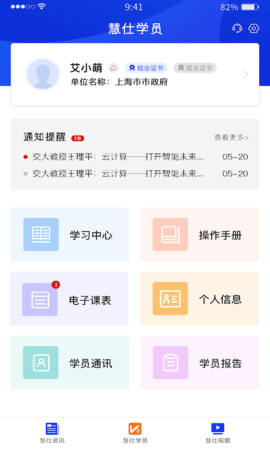 慧仕教育在线