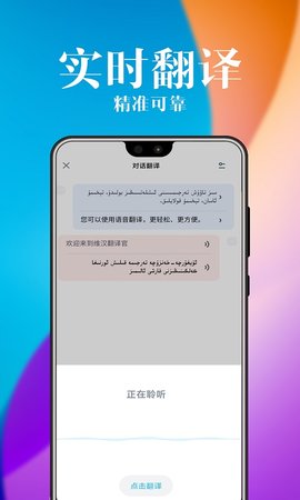 维汉翻译官-图3