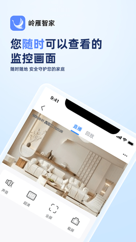 岭雁智家通用版图2
