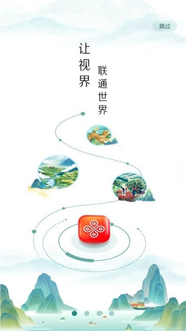 视界联通(3)