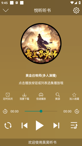 昊昊听书图1
