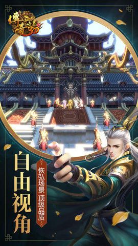 传奇世界3D(2)