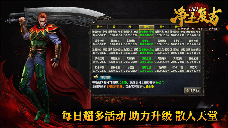 净土180复古游戏纯净最新版图5