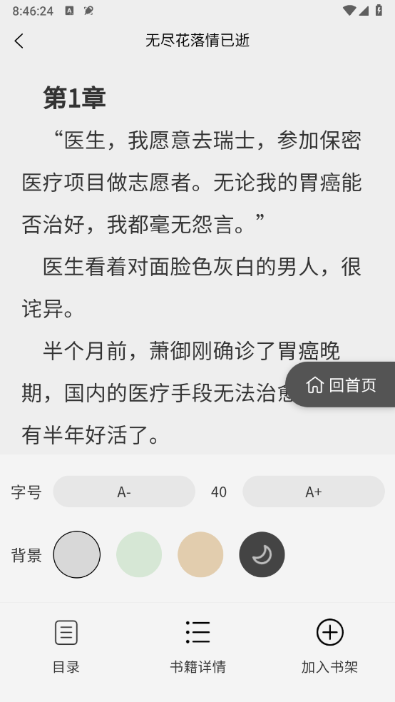 风阅小说图2
