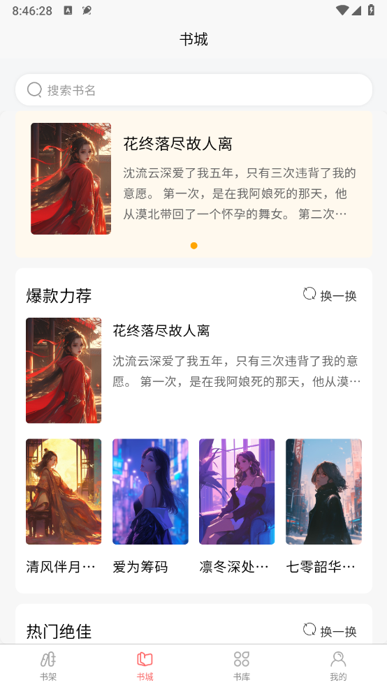 风阅小说图1