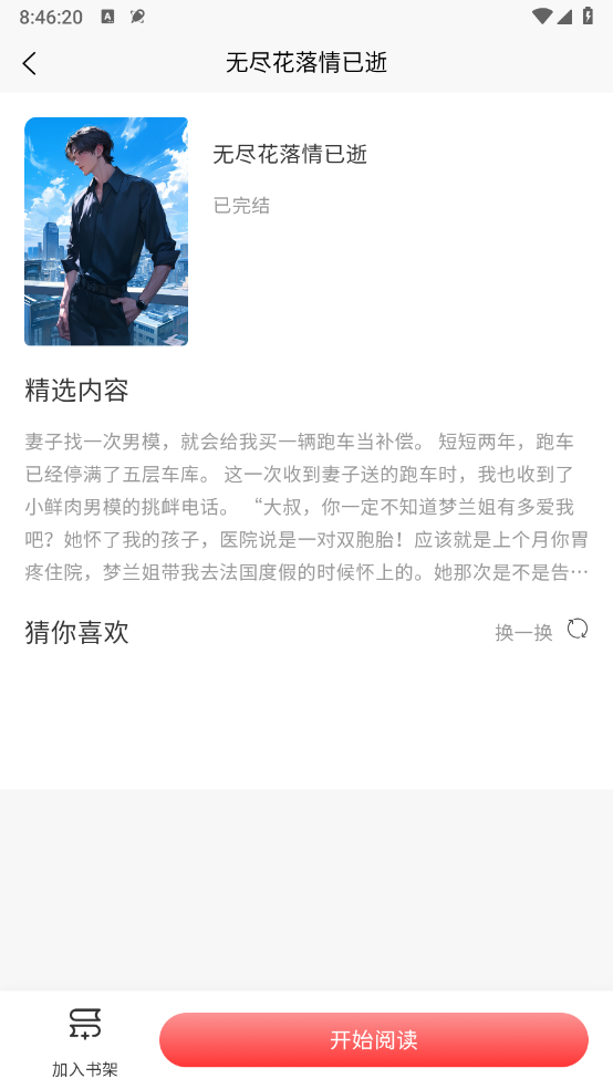 风阅小说图3