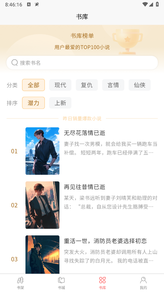 风阅小说图4