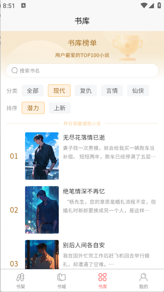 风阅小说图1