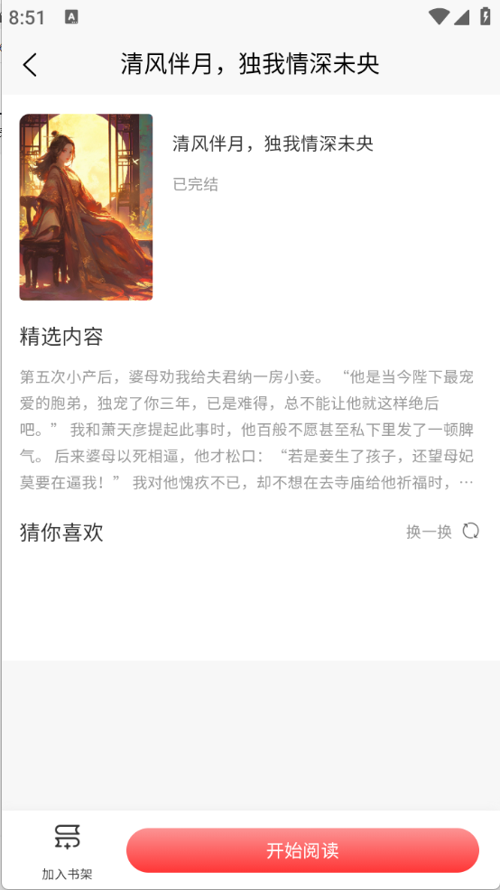 风阅小说图3