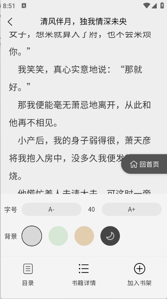 风阅小说图5