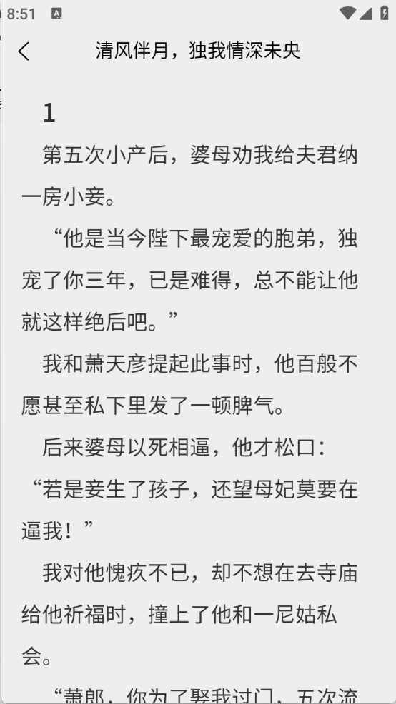 风阅小说图4