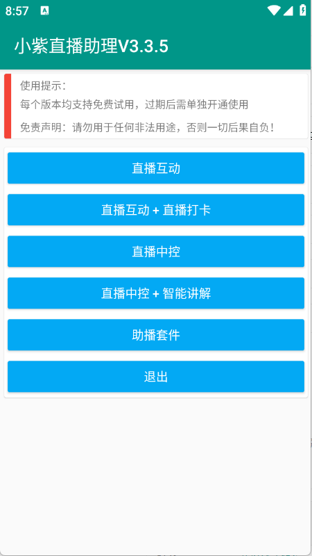 小紫直播助理图3