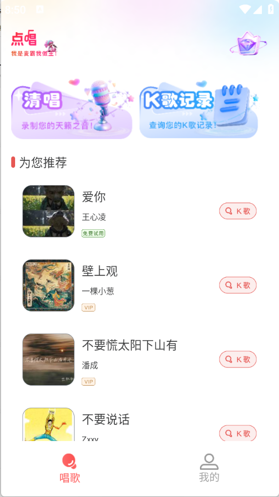 K歌唱歌大全图2