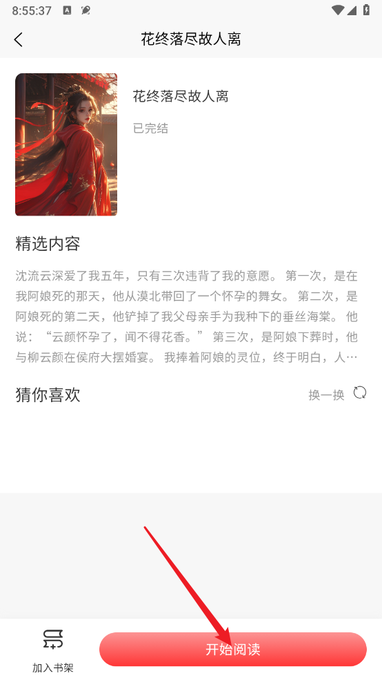 风阅小说