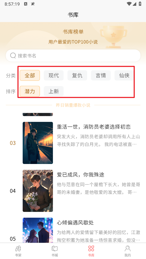 风阅小说