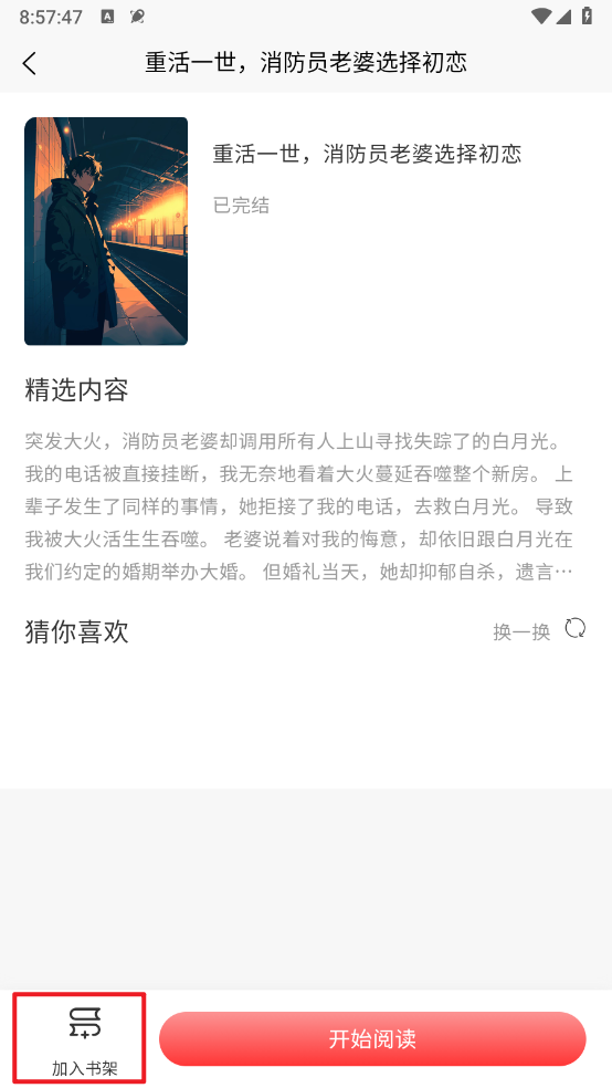 风阅小说