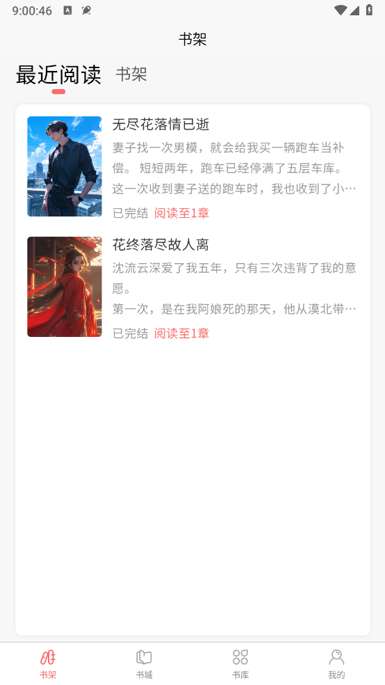 风阅小说