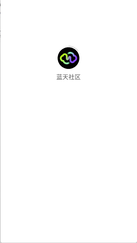 蓝天社区图3