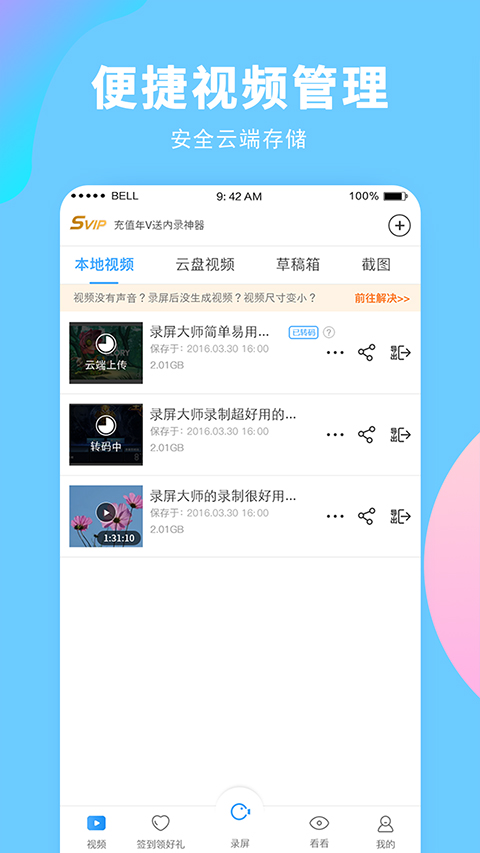 录屏大师图1