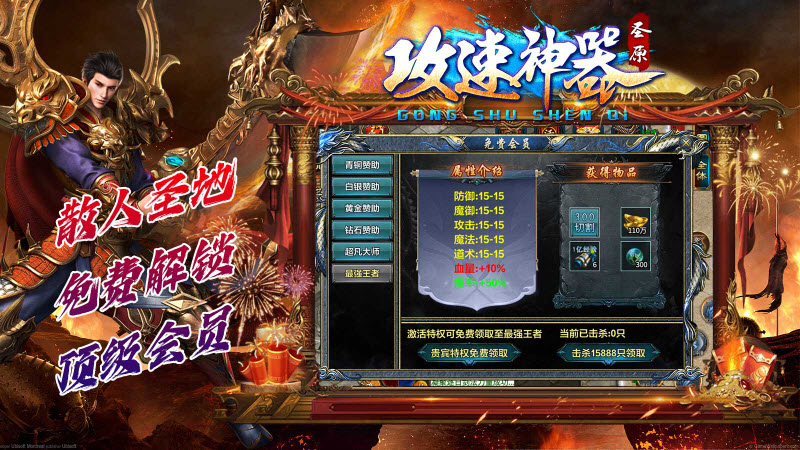 圣原攻速神器手游直装版图3