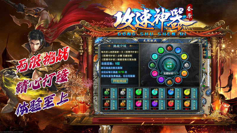 圣原攻速神器手游直装版图5