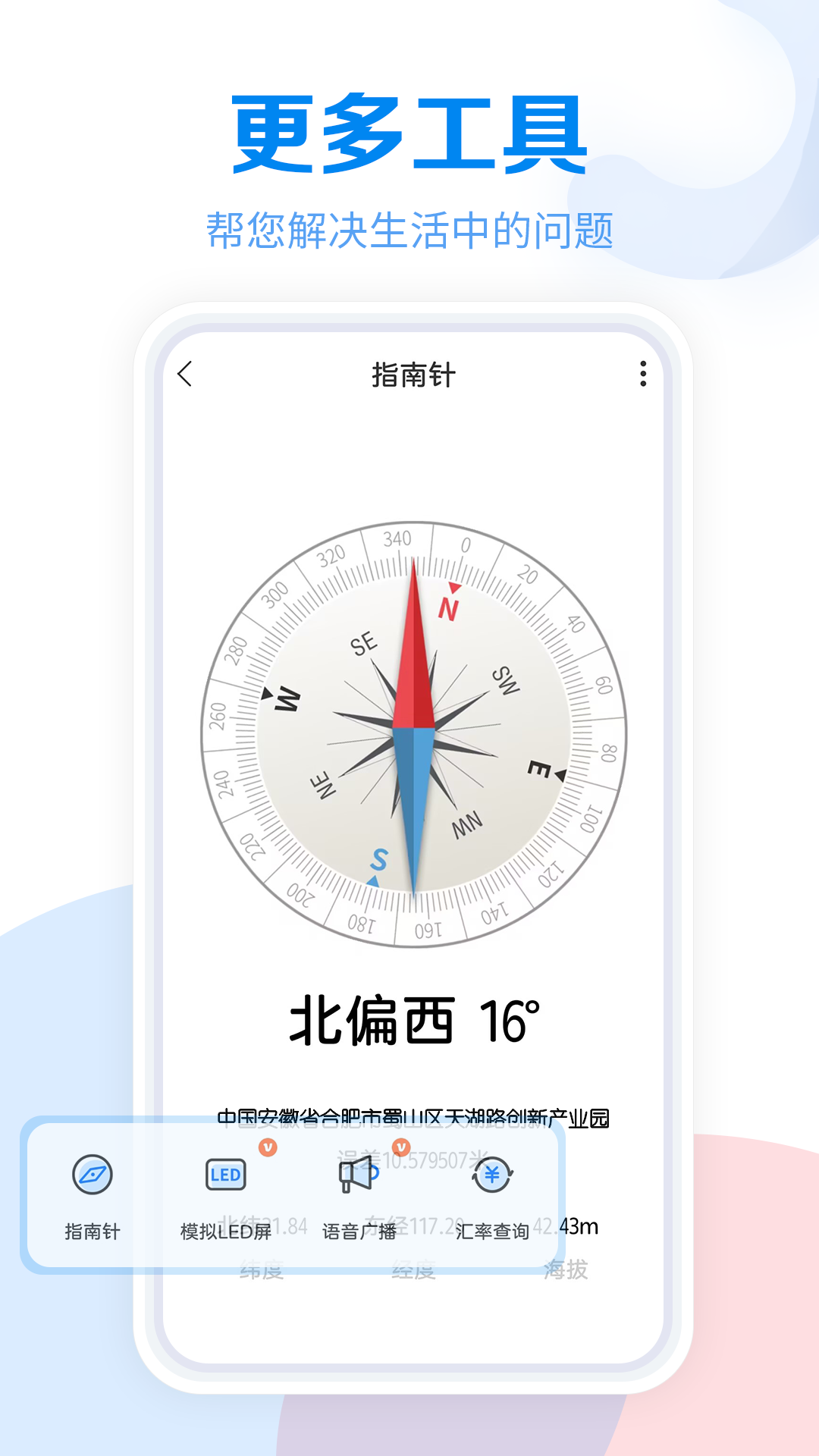 工具大全软件图1