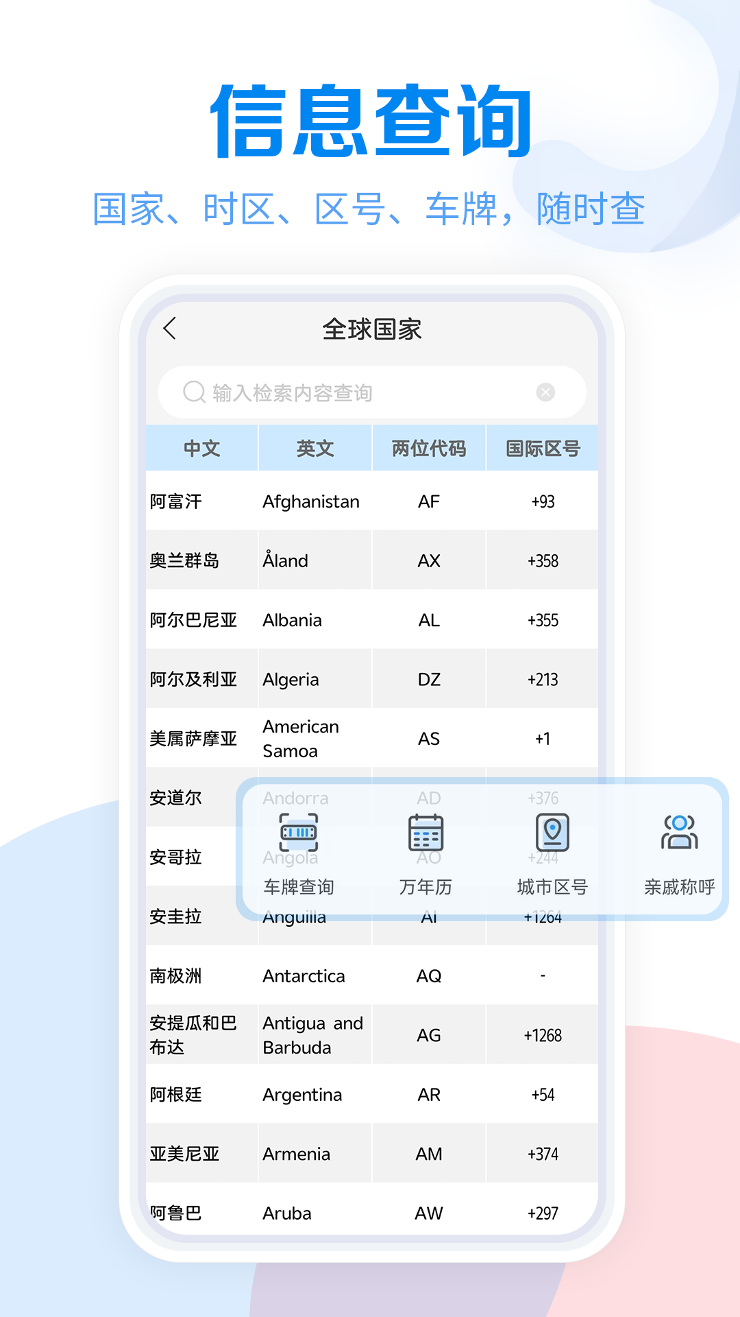 工具大全软件图2