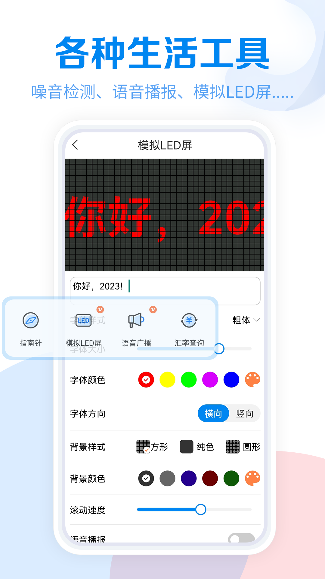 工具大全软件图3