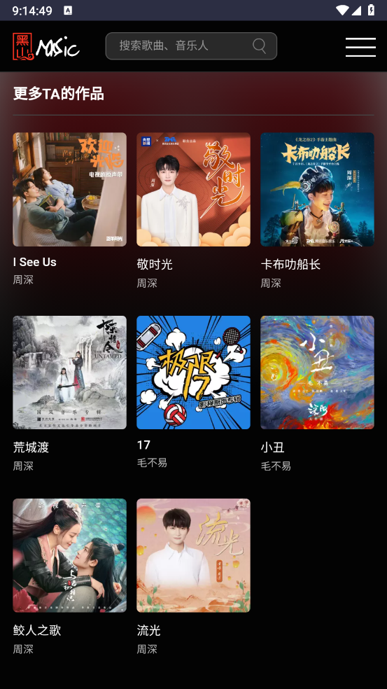 黑山音乐正版图2