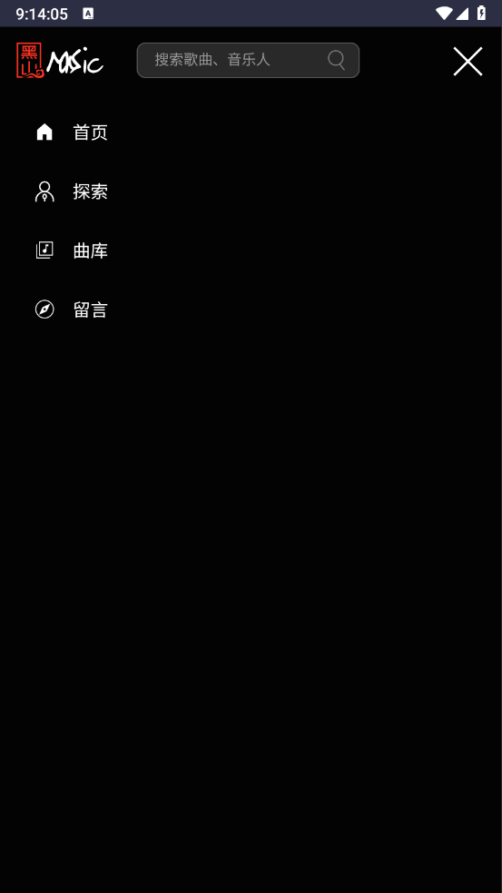 黑山音乐正版图4
