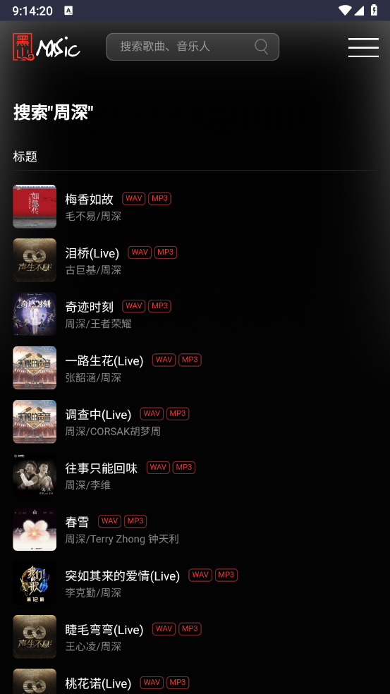 黑山音乐正版图3