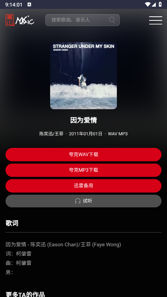 黑山音乐正版图5