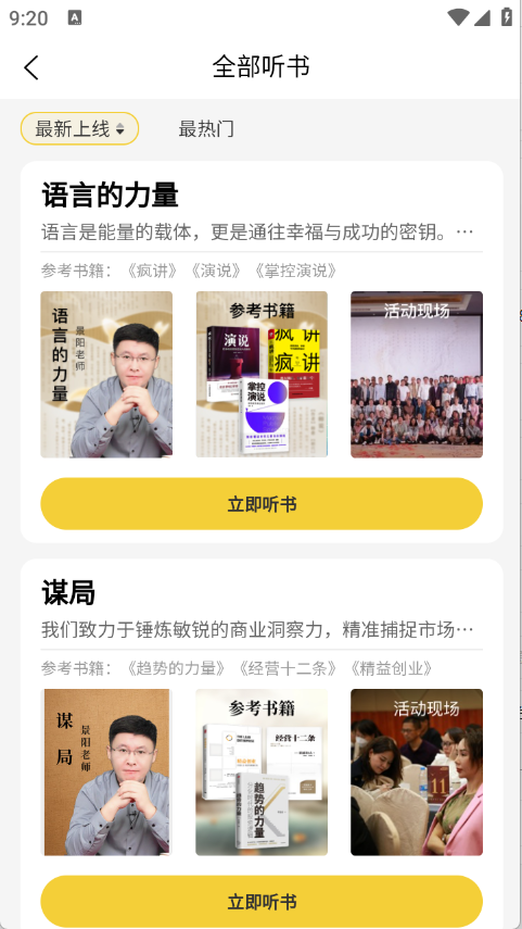 景阳阁听书手机正版图2