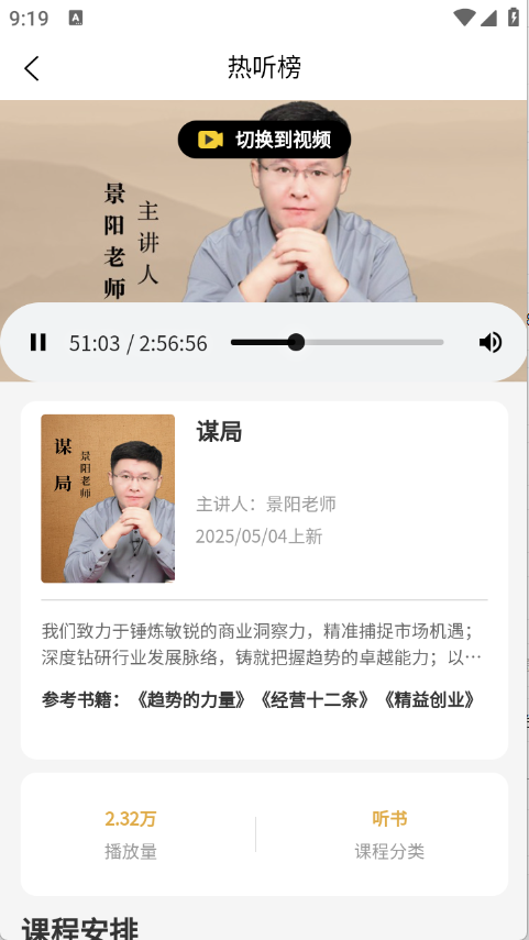 景阳阁听书手机正版图1