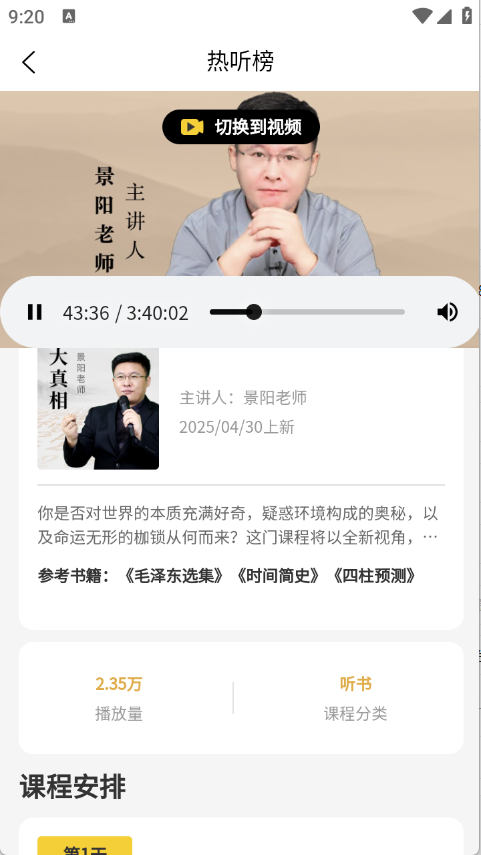 景阳阁听书手机正版图3