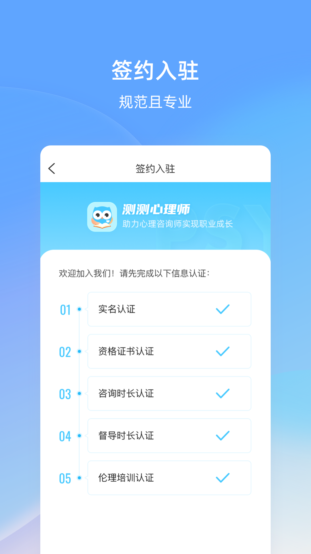 测测心理师安卓版图1