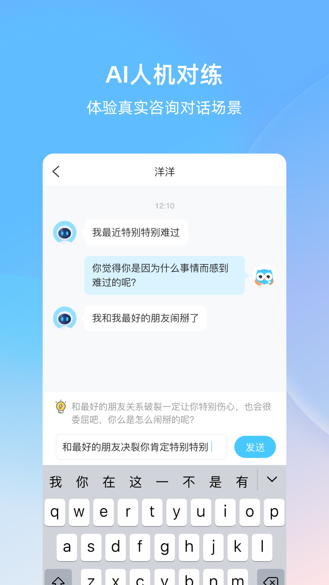 测测心理师安卓版图3