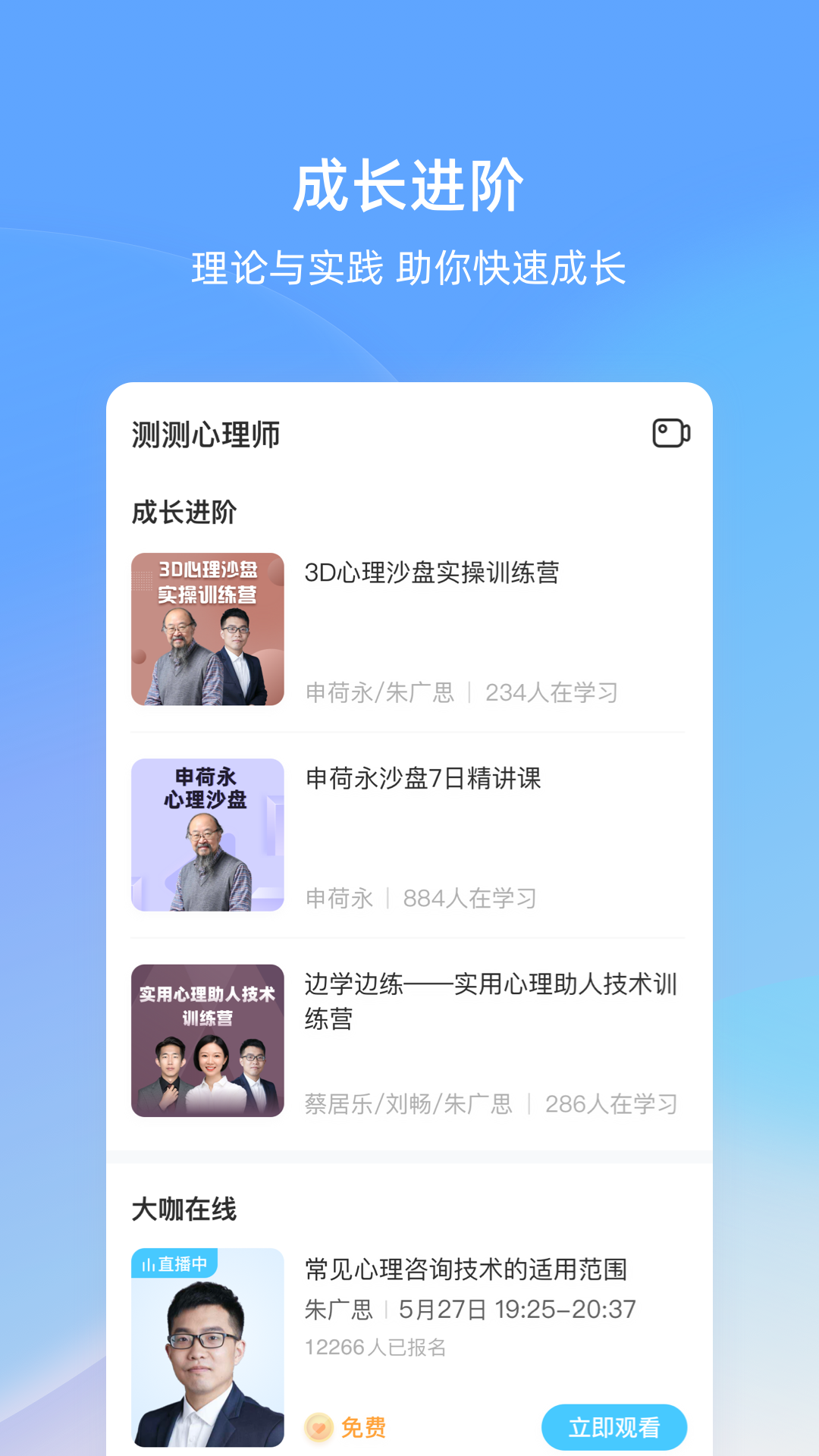 测测心理师安卓版图4