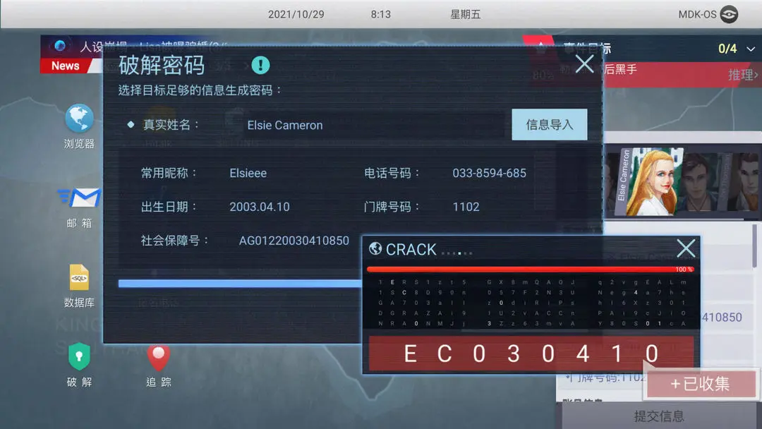 无处遁形图3
