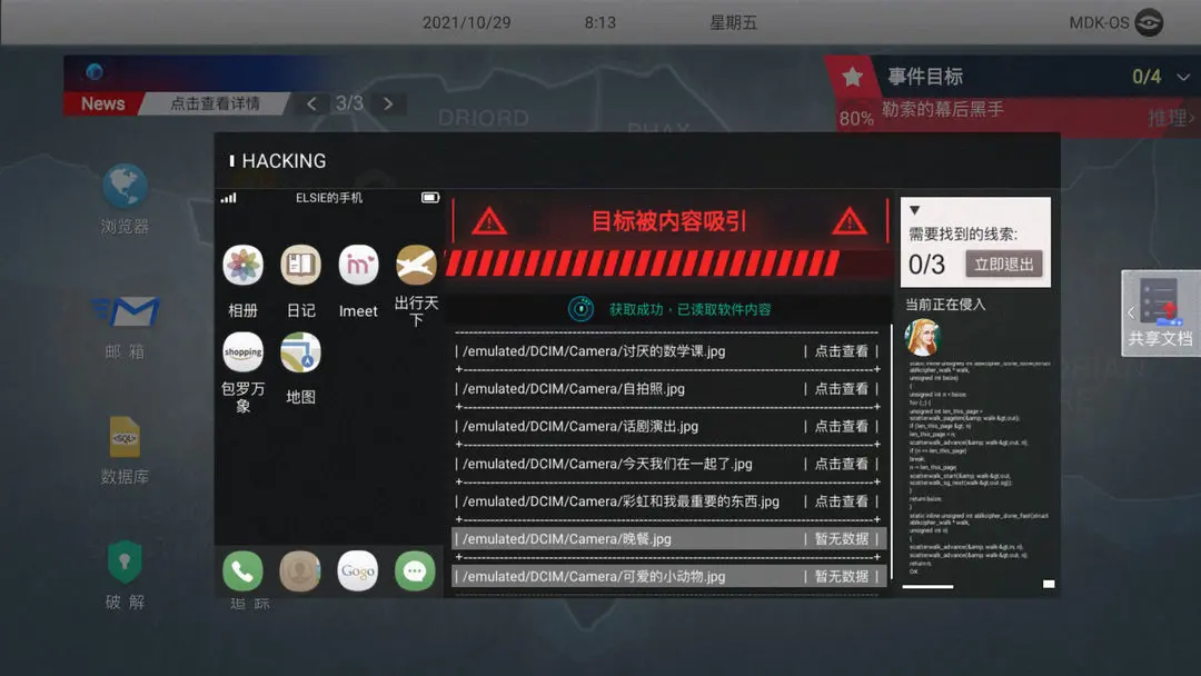 无处遁形图2