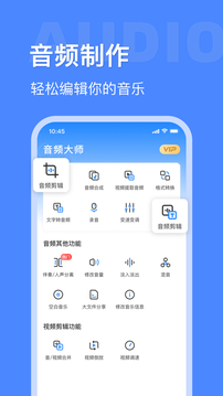 音频大师图1