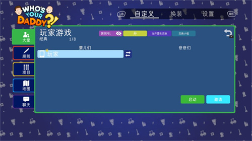 谁是你爸爸中文版(1)