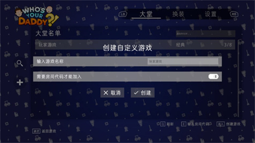 谁是你爸爸中文版(3)