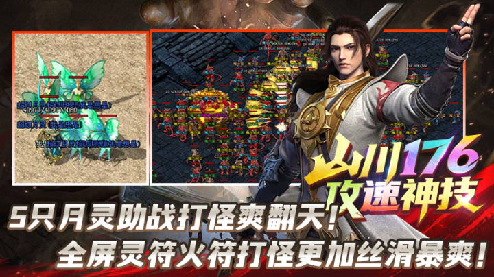 山川176攻速神技手机版图4