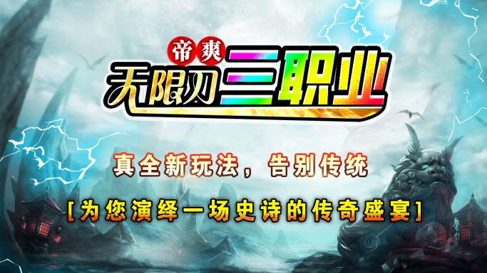 帝爽无限刀三职业图1