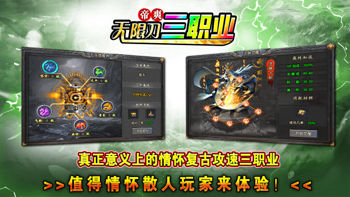 帝爽无限刀三职业图4