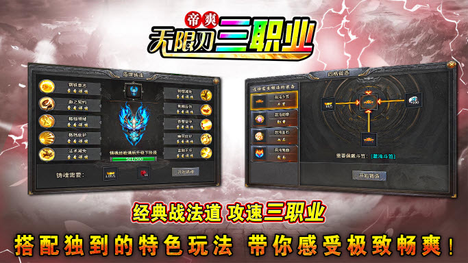 帝爽无限刀三职业图5