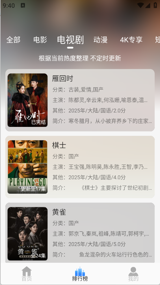 云速影视图2