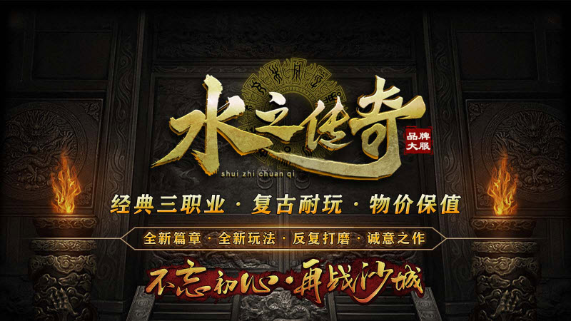 水之传奇直装游戏版图1