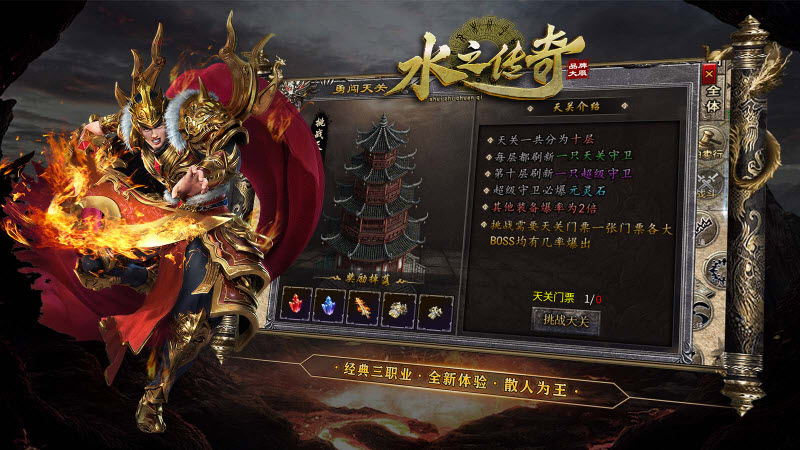 水之传奇直装游戏版图2